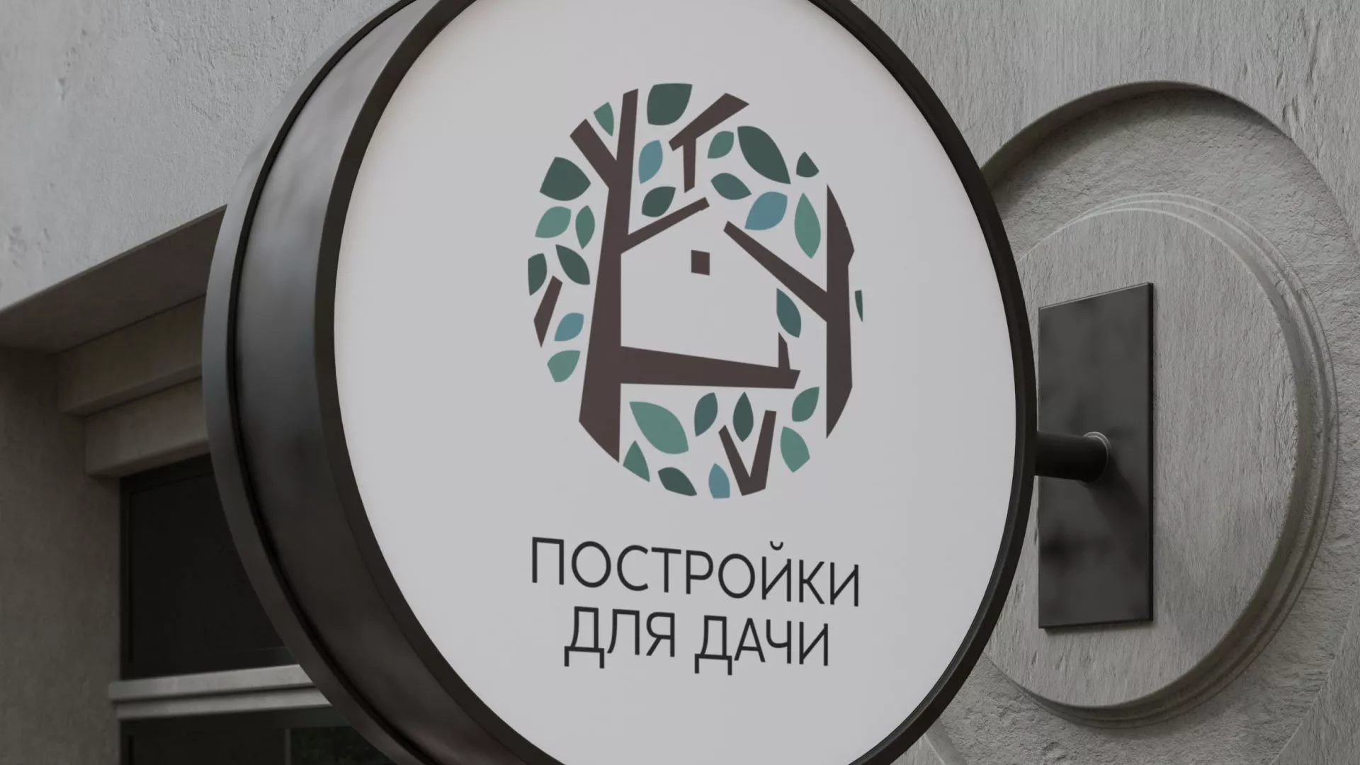 Создание логотипа компании «Постройки для дачи» в Ханты-Мансийске
